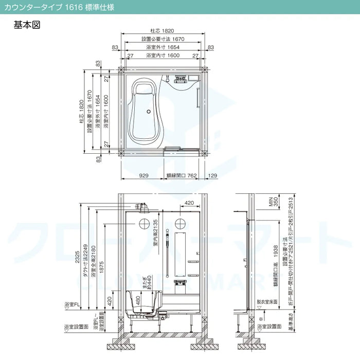 トクラス Toclas システムバス エブリィ[every]：カウンタータイプ 1616サイズ 標準仕様 戸建て用