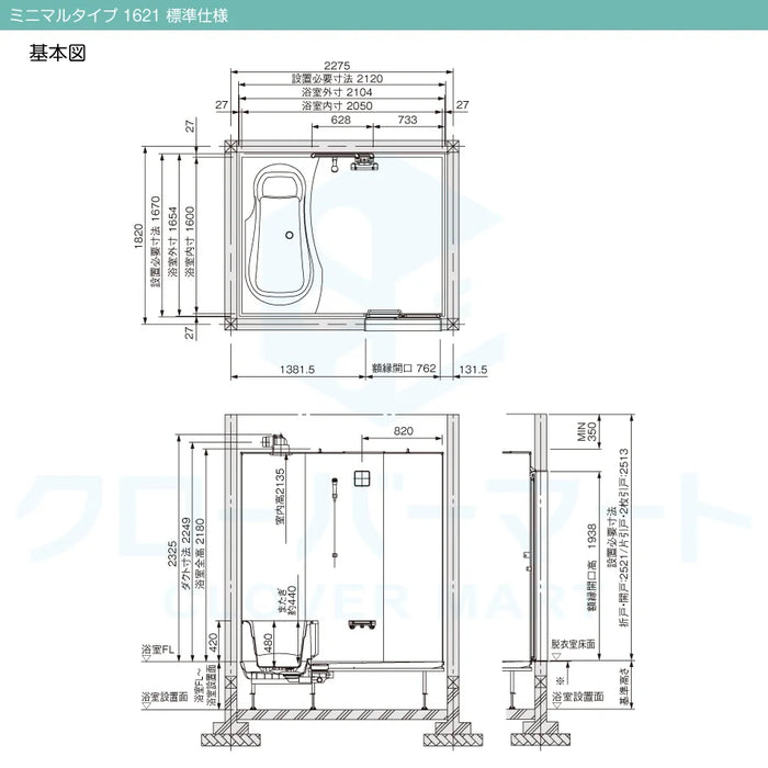 トクラス Toclas システムバス エブリィ[every]：ミニマルタイプ 1621サイズ 標準仕様 戸建て用