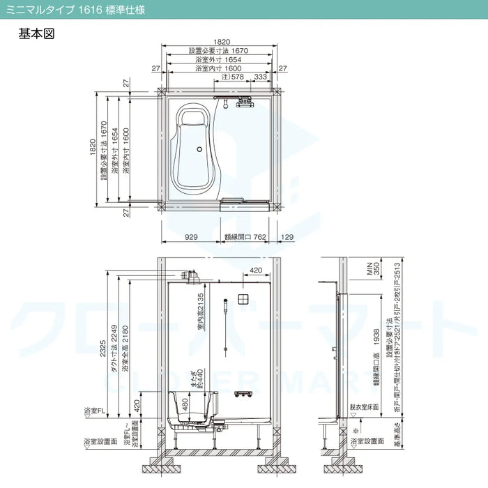 トクラス Toclas システムバス エブリィ[every]：ミニマルタイプ 1616サイズ 標準仕様 戸建て用