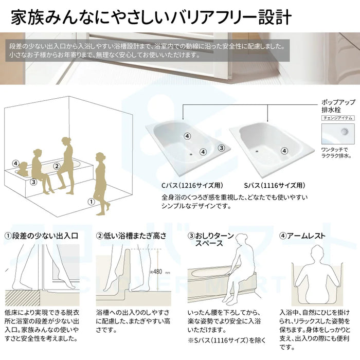 ハウステック Housetec システムバスルーム LAシリーズ [LA series] 1116サイズ Style-S 基本仕様 アパート・マンション用