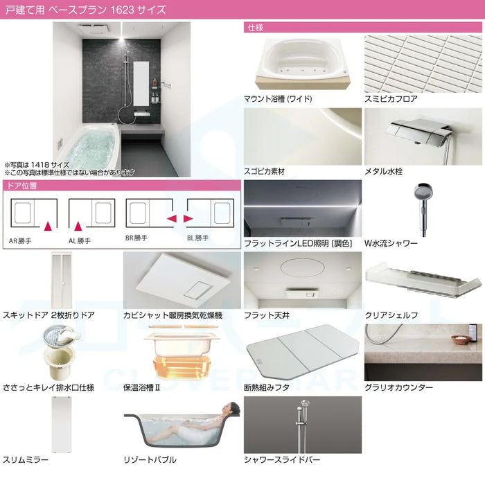 パナソニック Panasonic システムバスルーム Lクラスバスルーム [L-CLASS bathroom]：1623サイズ ベースプラン 戸建て用