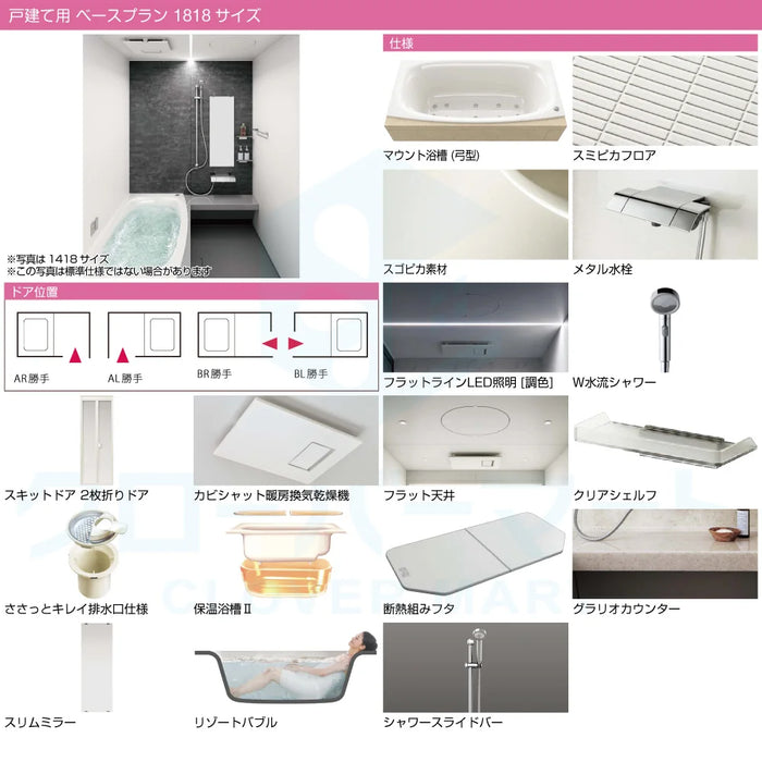 パナソニック Panasonic システムバスルーム Lクラスバスルーム [L-CLASS bathroom]：1818サイズ ベースプラン 戸建て用