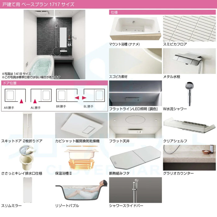 パナソニック Panasonic システムバスルーム Lクラスバスルーム [L-CLASS bathroom]：1618サイズ ベースプラン 戸建て用