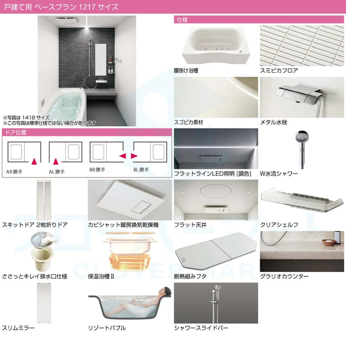 パナソニック Panasonic システムバスルーム Lクラスバスルーム [L-CLASS bathroom]：1217サイズ ベースプラン 戸建て用