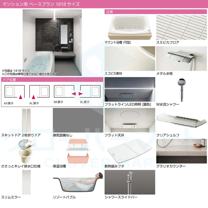 パナソニック Panasonic システムバスルーム Lクラスバスルーム [L-CLASS bathroom]：1618サイズ ベースプラン マンション用