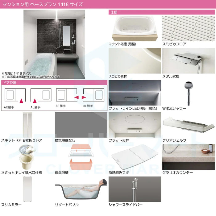 パナソニック Panasonic システムバスルーム Lクラスバスルーム [L-CLASS bathroom]：1418サイズ ベースプラン マンション用