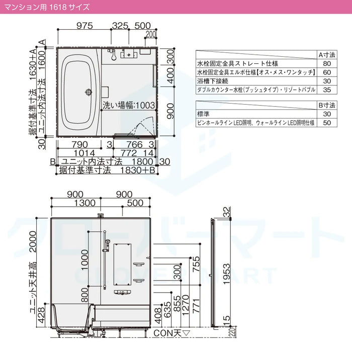 パナソニック Panasonic システムバスルーム Lクラスバスルーム [L-CLASS bathroom]：1618サイズ ベースプラン マンション用