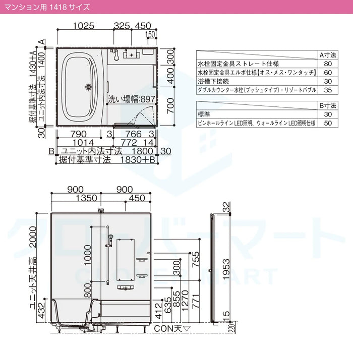 パナソニック Panasonic システムバスルーム Lクラスバスルーム [L-CLASS bathroom]：1418サイズ ベースプラン マンション用