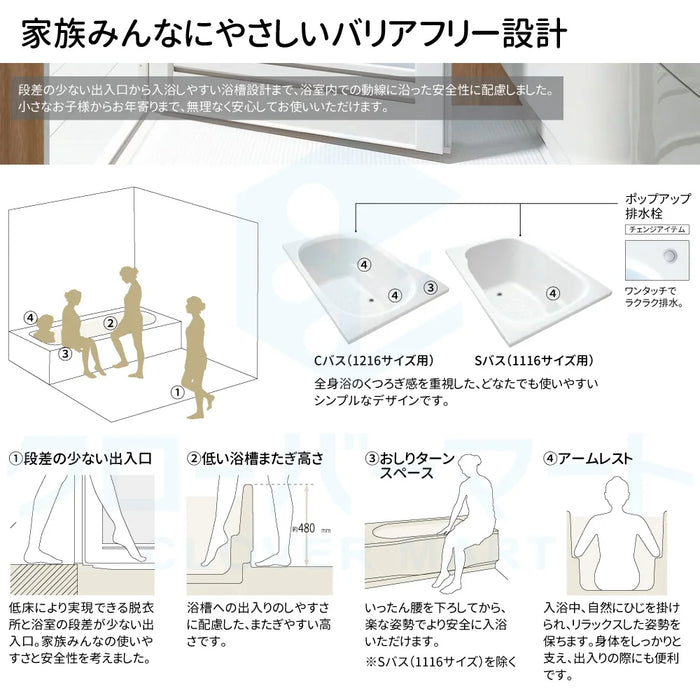 ハウステック Housetec システムバスルーム LLシリーズ [LL series] 1116サイズ Style-F 基本仕様 アパート・マンション用