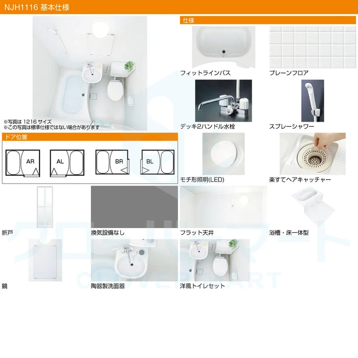 ハウステック Housetec ユニットバスルーム NJシリーズ [NJ series ハウステック Housetec ユニットバスルーム NJシリーズ [NJ series