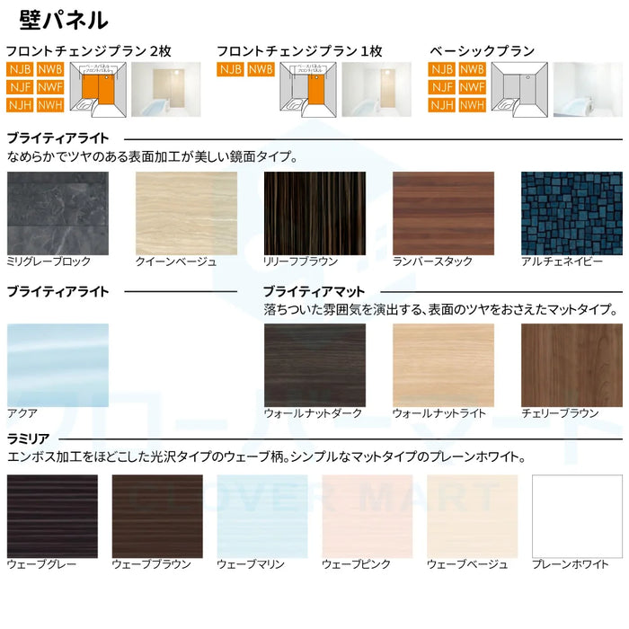 ハウステック Housetec ユニットバスルーム NJシリーズ [NJ series] NWF 1216サイズ 基本仕様 アパート・マンションリフォーム用