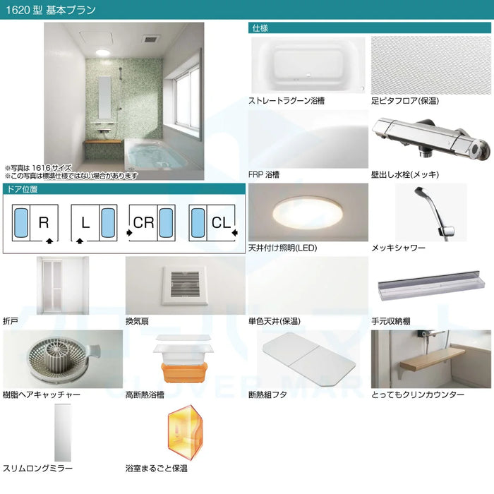 クリナップ Cleanup システムバスルーム ラクヴィア rakuvia：1620型 基本プラン 戸建て用