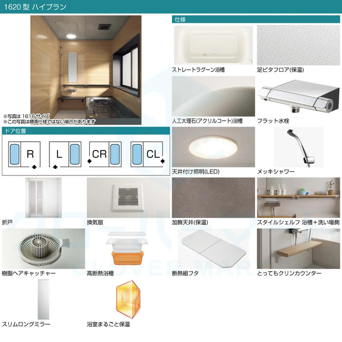 クリナップ Cleanup システムバスルーム ラクヴィア rakuvia：1620型 ハイプラン 戸建て用