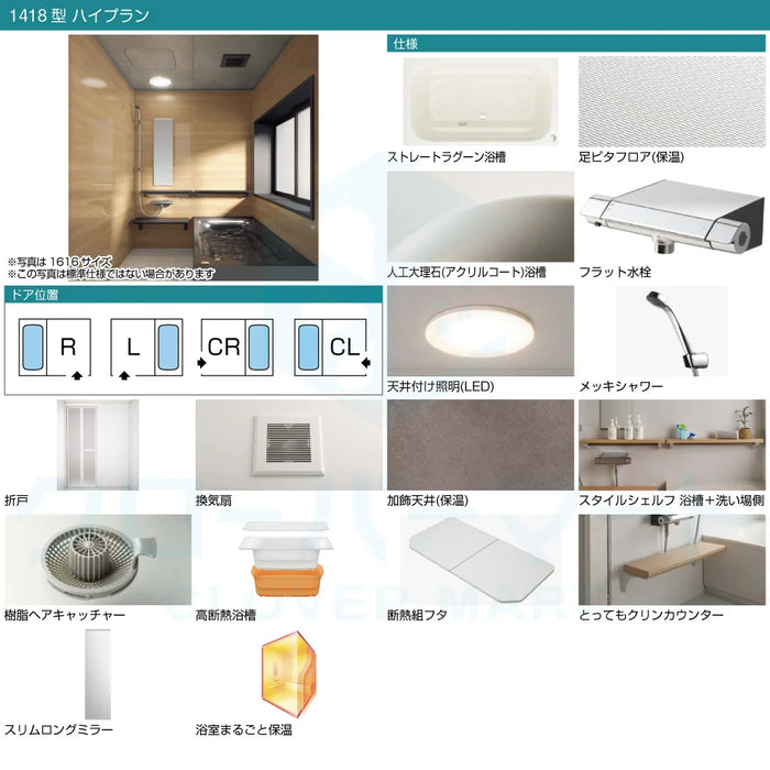 クリナップ Cleanup システムバスルーム ラクヴィア rakuvia：1418型 ハイプラン 戸建て用