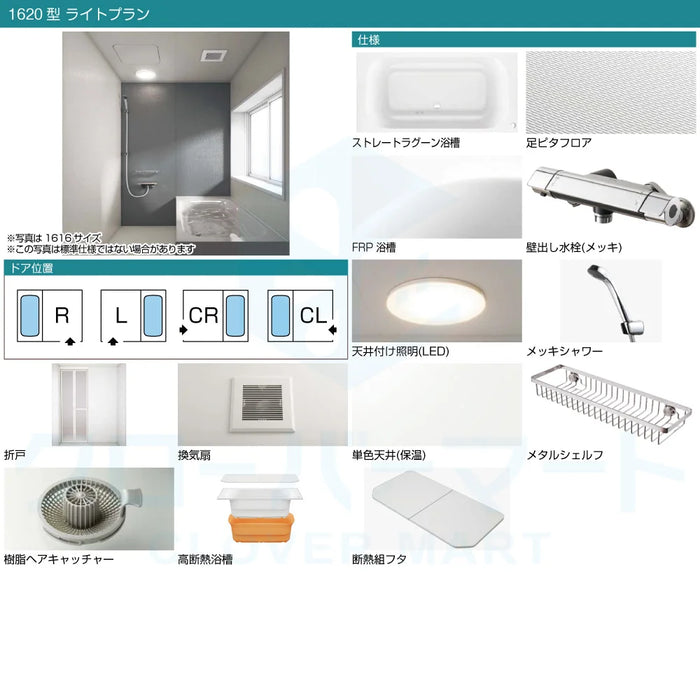 クリナップ Cleanup システムバスルーム ラクヴィア rakuvia：1620型 ライトプラン 戸建て用