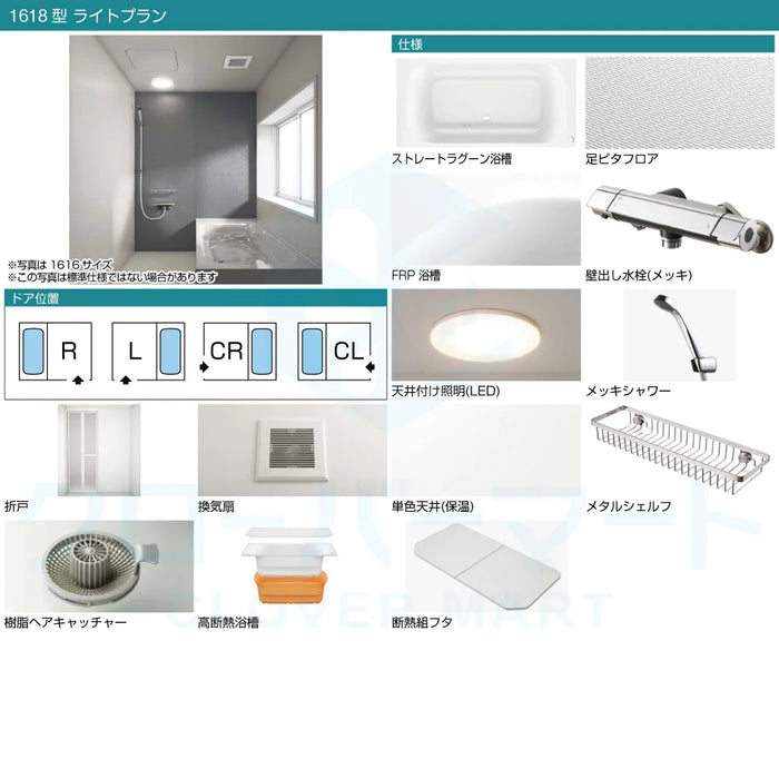 クリナップ Cleanup システムバスルーム ラクヴィア rakuvia：1618型 ライトプラン 戸建て用