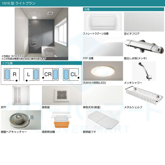 クリナップ Cleanup システムバスルーム ラクヴィア rakuvia：1616型 ライトプラン 戸建て用