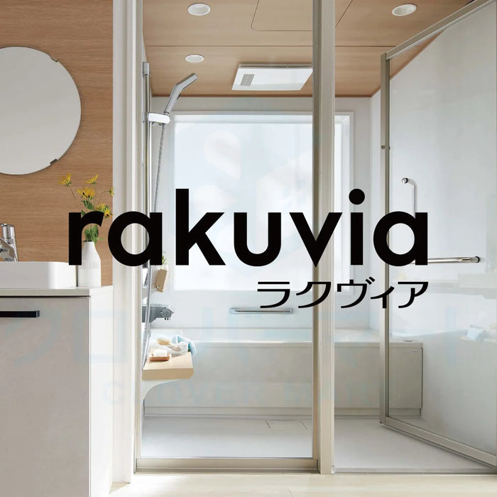 クリナップ Cleanup システムバスルーム ラクヴィア rakuvia：1616型 ハイプラン 戸建て用