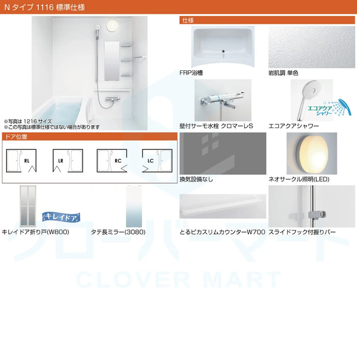 リクシル LIXIL システムバスルーム リノビオフィット [RENOBIO Fit] Nタイプ 1116サイズ 標準仕様 マンション用