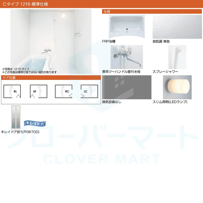 リクシル LIXIL システムバスルーム リノビオフィット [RENOBIO Fit] Cタイプ 1115サイズ 標準仕様 マンション用