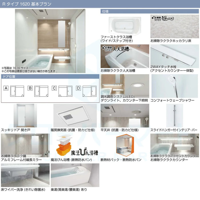 TOTO システムバスルーム シンラ [SYNLA]：Rタイプ 1620サイズ 基本プラン 戸建て用