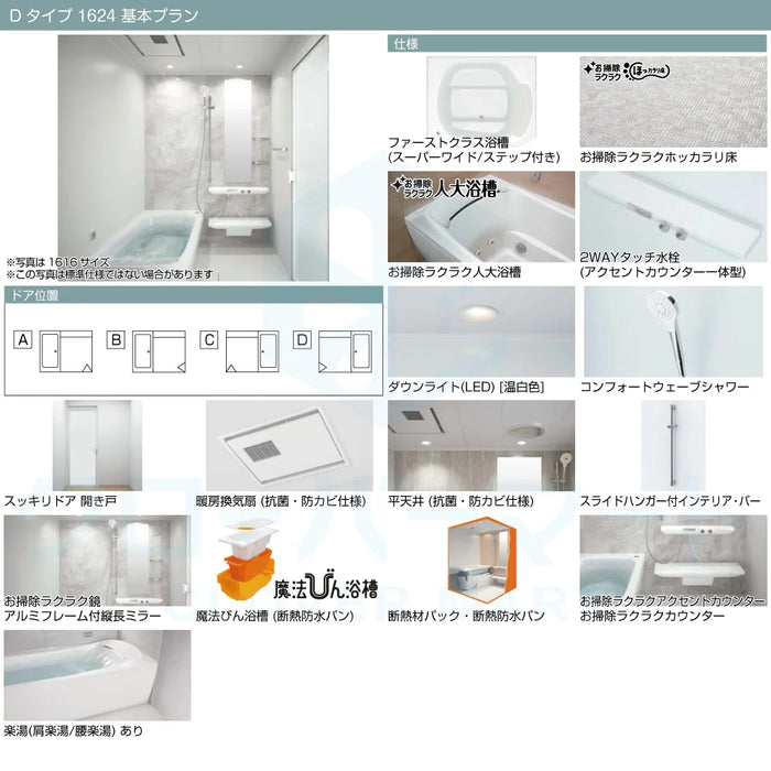 TOTO システムバスルーム シンラ [SYNLA]：Dタイプ 1624サイズ 基本プラン 戸建て用