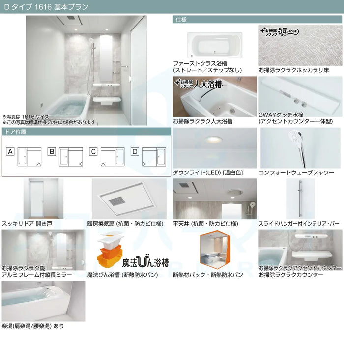 TOTO システムバスルーム シンラ [SYNLA]：Dタイプ 1616サイズ 基本プラン 戸建て用