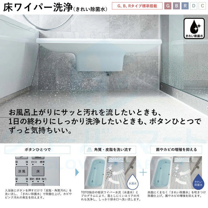 TOTO システムバスルーム シンラ [SYNLA]：Gタイプ 1620サイズ 基本プラン 戸建て用