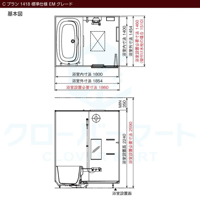 トクラス Toclas ユニットバス ヴィタール[VITAR]：Cプラン 1418サイズ EMグレード 標準仕様 マンションリフォーム用