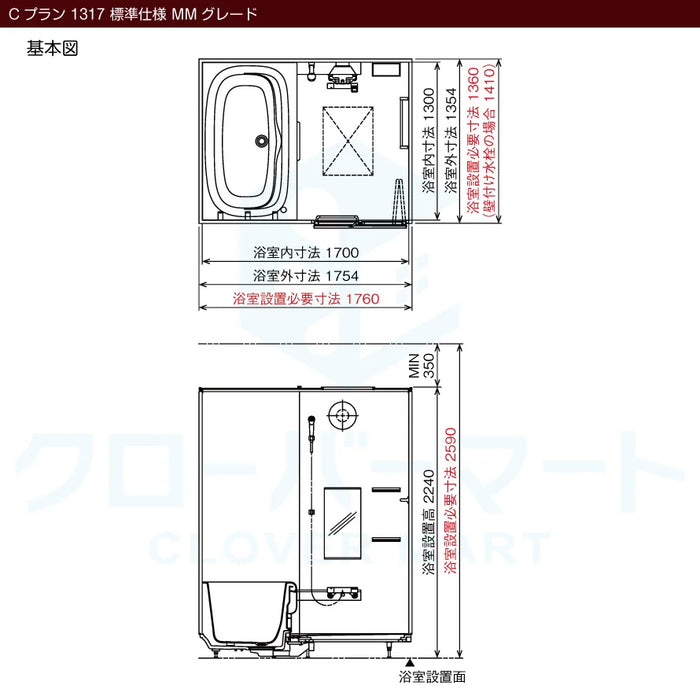 トクラス Toclas ユニットバス ヴィタール[VITAR]：Cプラン 1317サイズ MMグレード 標準仕様 マンションリフォーム用