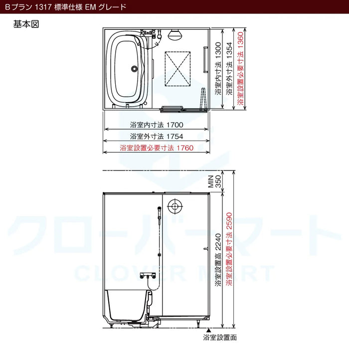 トクラス Toclas ユニットバス ヴィタール[VITAR]：Bプラン 1317サイズ EMグレード 標準仕様 マンションリフォーム用