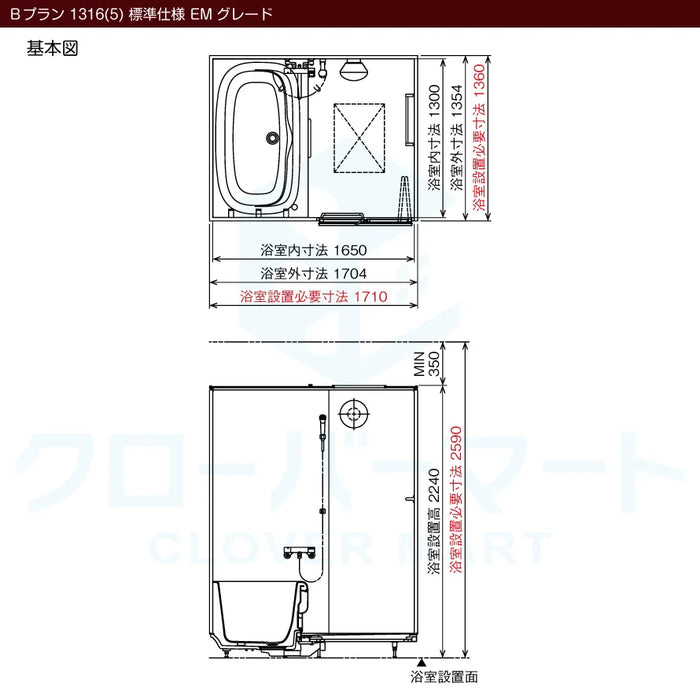 トクラス Toclas ユニットバス ヴィタール[VITAR]：Bプラン 1316(5)サイズ EMグレード 標準仕様 マンションリフォーム用