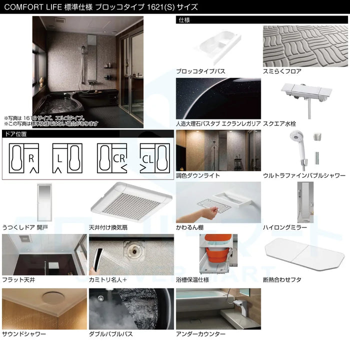 トクラス Toclas システムバス ユーノ[YUNO]：COMFORT LIFE 1621(S)サイズ ブロッコタイプ 標準仕様 戸建て用