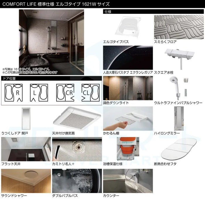 トクラス Toclas システムバス ユーノ[YUNO]：COMFORT LIFE 1621Wサイズ エルゴタイプ 標準仕様 戸建て用