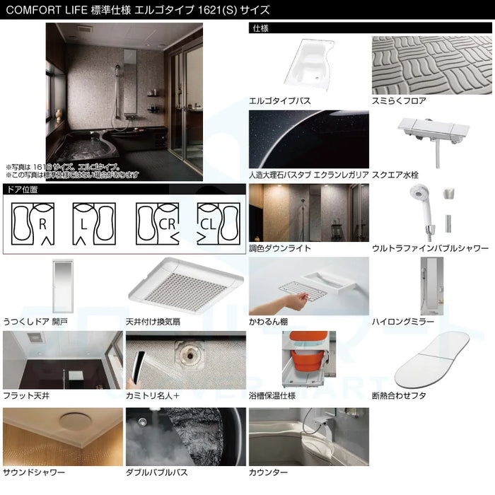 トクラス Toclas システムバス ユーノ[YUNO]：COMFORT LIFE 1621(S)サイズ エルゴタイプ 標準仕様 戸建て用