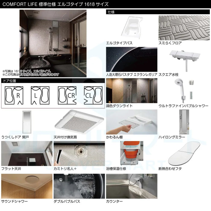 トクラス Toclas システムバス ユーノ[YUNO]：COMFORT LIFE 1618サイズ エルゴタイプ 標準仕様 戸建て用