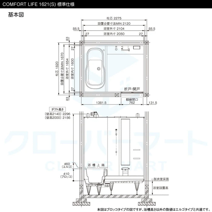 トクラス Toclas システムバス ユーノ[YUNO]：COMFORT LIFE 1621(S)サイズ ブロッコタイプ 標準仕様 戸建て用