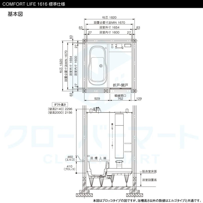 トクラス Toclas システムバス ユーノ[YUNO]：COMFORT LIFE 1616サイズ ブロッコタイプ 標準仕様 戸建て用