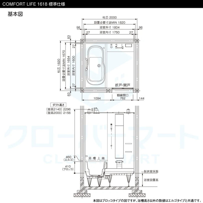 トクラス Toclas システムバス ユーノ[YUNO]：COMFORT LIFE 1618サイズ ブロッコタイプ 標準仕様 戸建て用