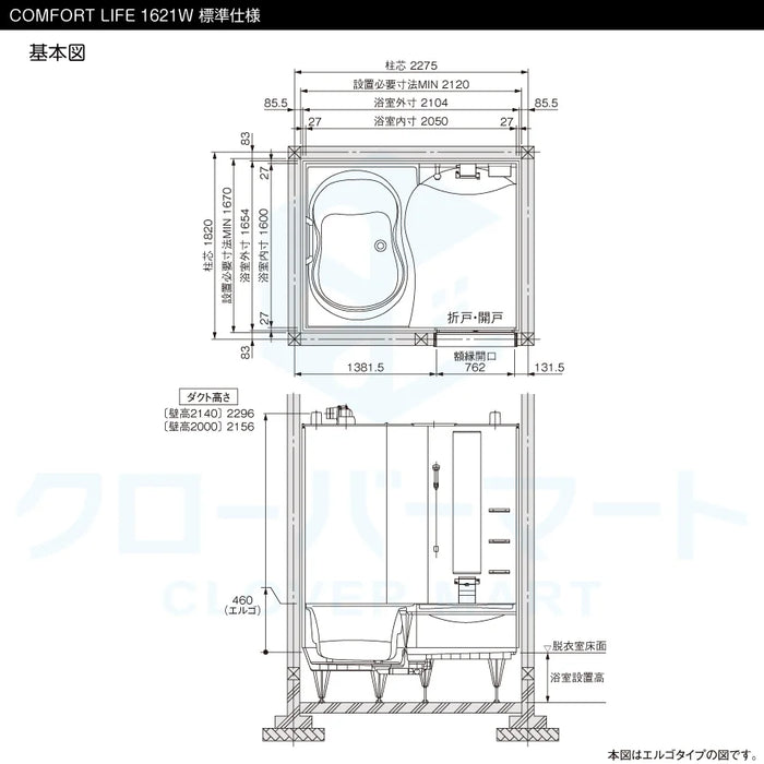 トクラス Toclas システムバス ユーノ[YUNO]：COMFORT LIFE 1621Wサイズ エルゴタイプ 標準仕様 戸建て用