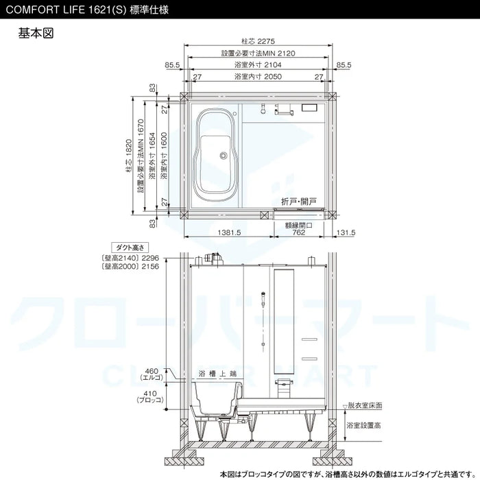 トクラス Toclas システムバス ユーノ[YUNO]：COMFORT LIFE 1621(S)サイズ エルゴタイプ 標準仕様 戸建て用