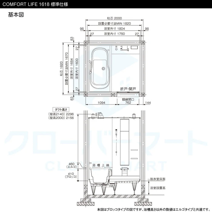 トクラス Toclas システムバス ユーノ[YUNO]：COMFORT LIFE 1618サイズ エルゴタイプ 標準仕様 戸建て用