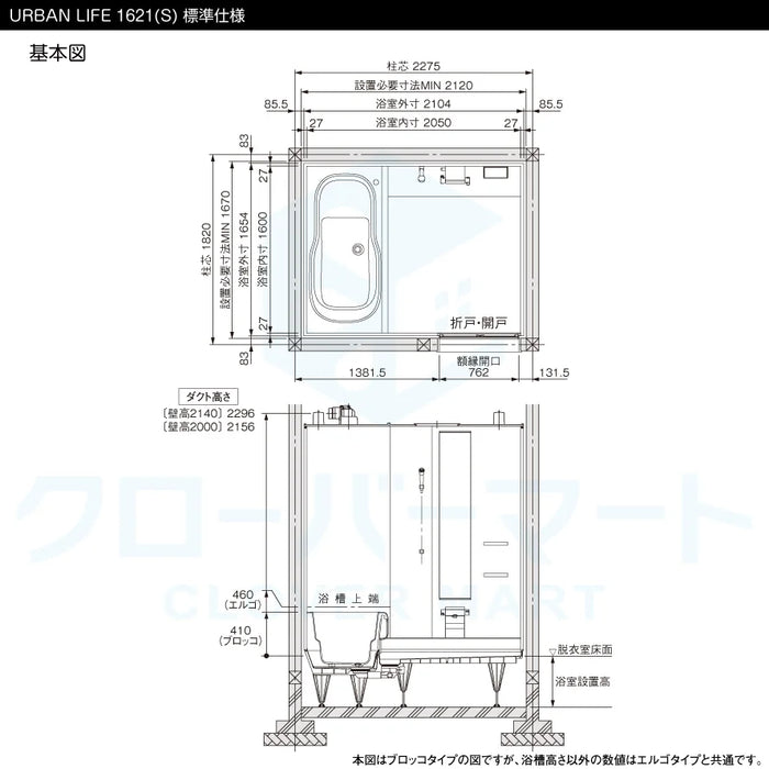 トクラス Toclas システムバス ユーノ[YUNO]：URBAN LIFE 1621(S)サイズ ブロッコタイプ 標準仕様 戸建て用