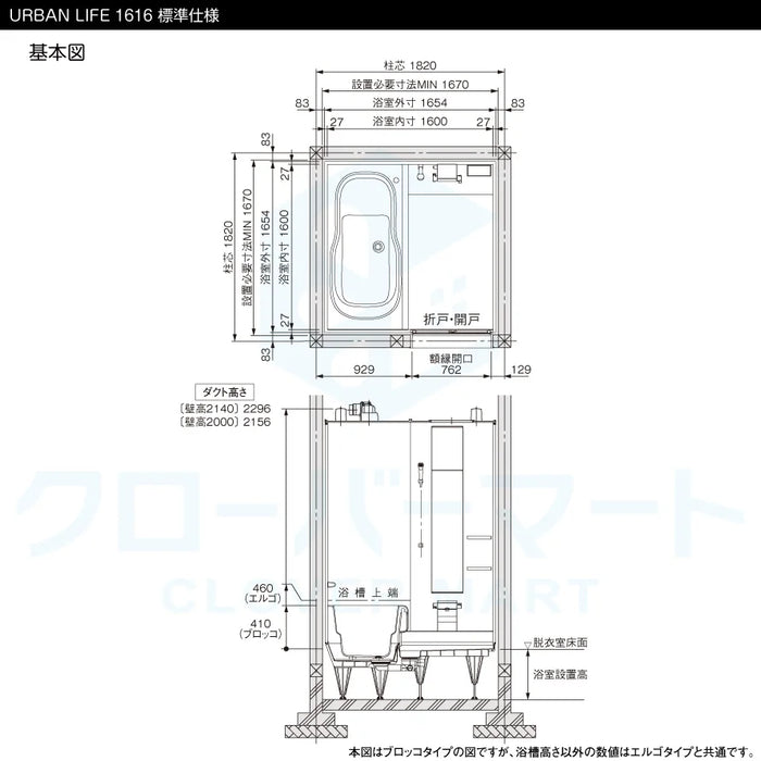 トクラス Toclas システムバス ユーノ[YUNO]：URBAN LIFE 1616サイズ ブロッコタイプ 標準仕様 戸建て用