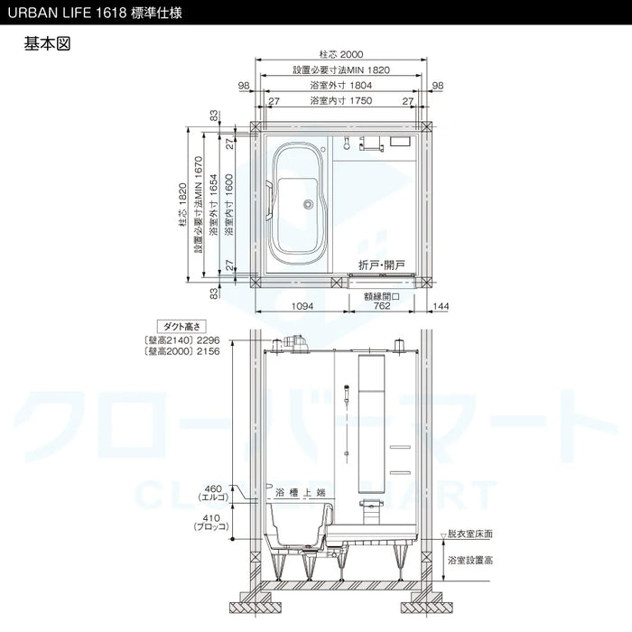 トクラス Toclas システムバス ユーノ[YUNO]：BASE 1618サイズ ブロッコタイプ 標準仕様 戸建て用