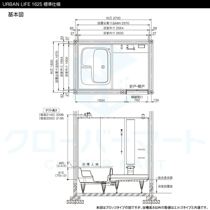 トクラス Toclas システムバス ユーノ[YUNO]：BASE 1625サイズ エルゴタイプ 標準仕様 戸建て用