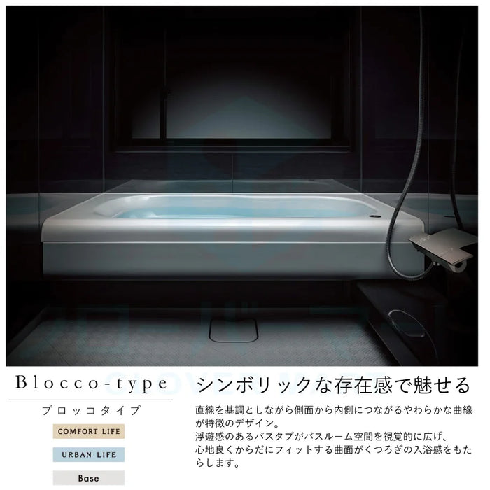 トクラス Toclas システムバス ユーノ[YUNO]：COMFORT LIFE 1618サイズ ブロッコタイプ 標準仕様 戸建て用