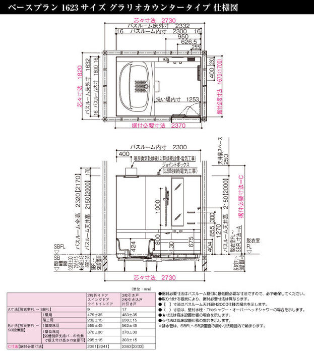 Panasonic 戸建用システムバスルーム L-Classバスルーム ベースプラン 1623サイズ グラリオカウンタータイプ — クローバーマート