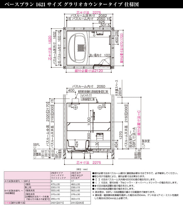 Panasonic 戸建用システムバスルーム L-Classバスルーム ベースプラン 1621サイズ グラリオカウンタータイプ — クローバーマート