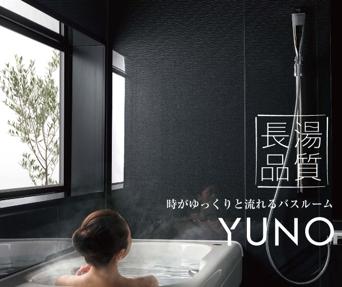 トクラス 戸建て用システムバスルーム ユーノ [YUNO] ブロッコタイプ 1621 標準仕様 — クローバーマート
